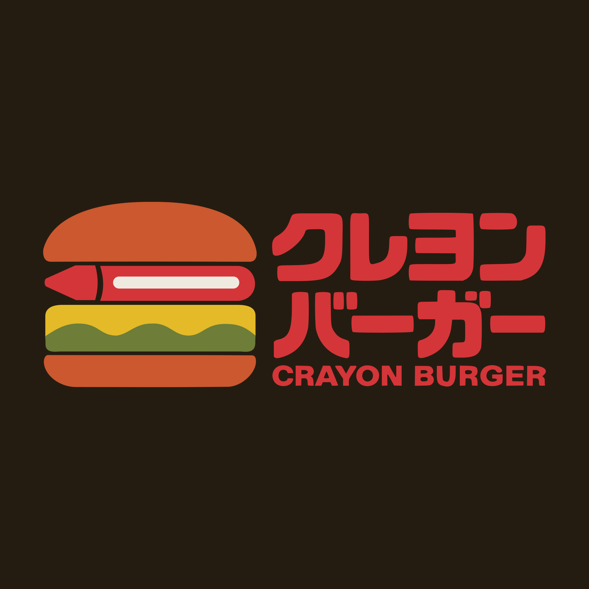 クレヨンバーガー - Crayon Burger